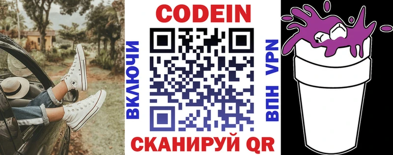 Кодеиновый сироп Lean Purple Drank Нефтегорск